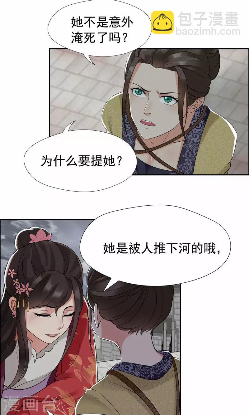 🍕狂女重生：纨绔七皇妃 第36话 处死刘芸，大快人心 第11页