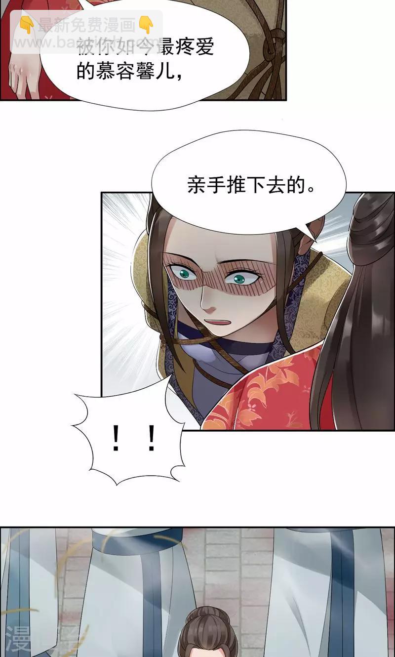 🍕狂女重生：纨绔七皇妃 第36话 处死刘芸，大快人心 第12页