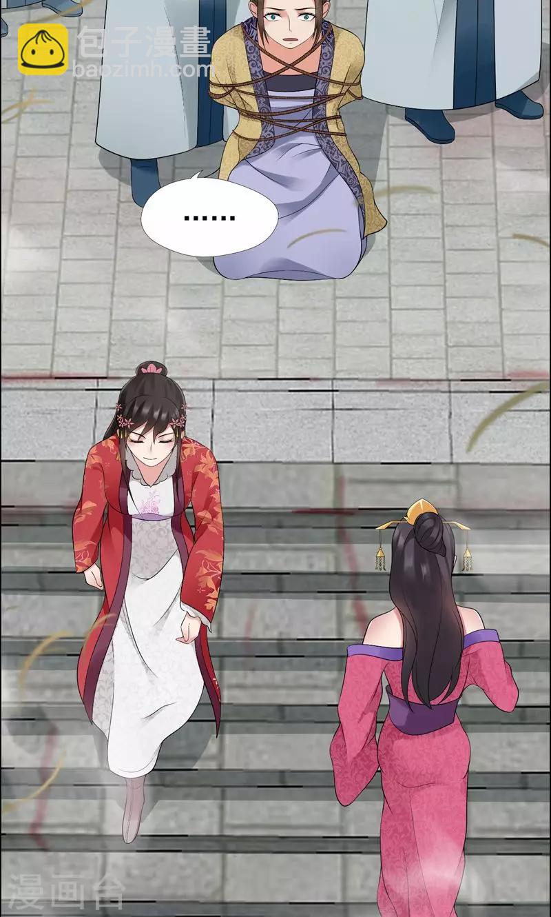 🍕狂女重生：纨绔七皇妃 第36话 处死刘芸，大快人心 第13页