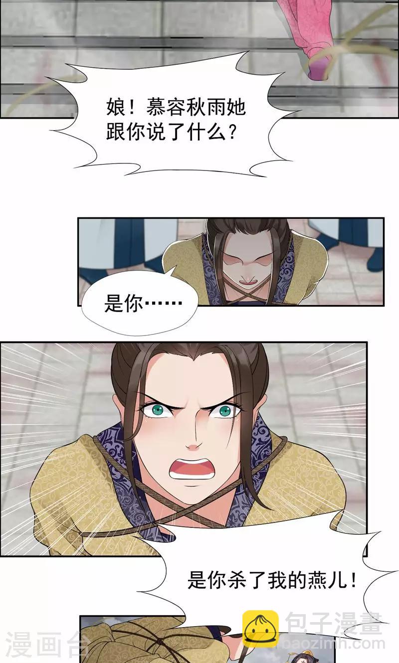 🍕狂女重生：纨绔七皇妃 第36话 处死刘芸，大快人心 第14页