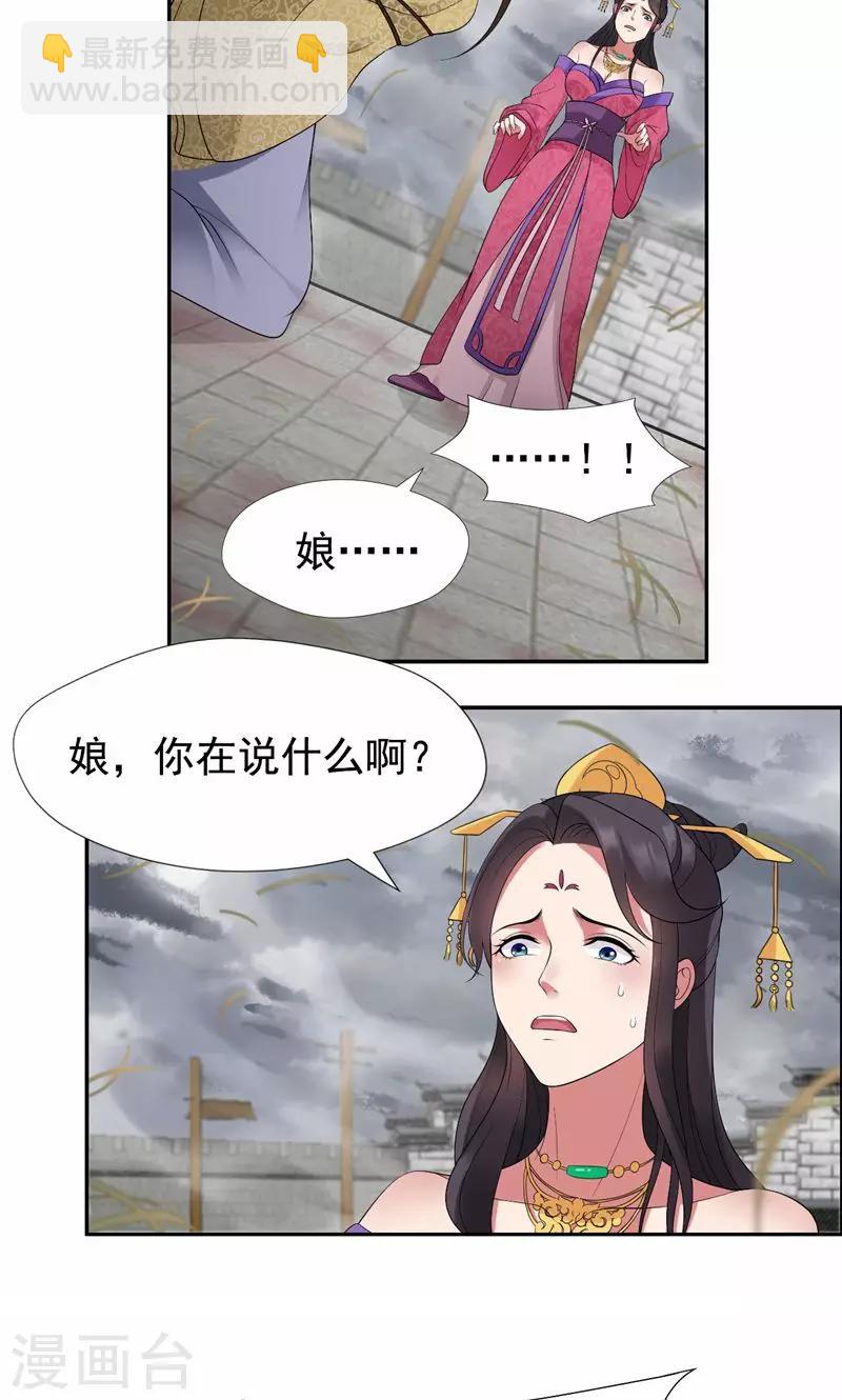🍕狂女重生：纨绔七皇妃 第36话 处死刘芸，大快人心 第15页
