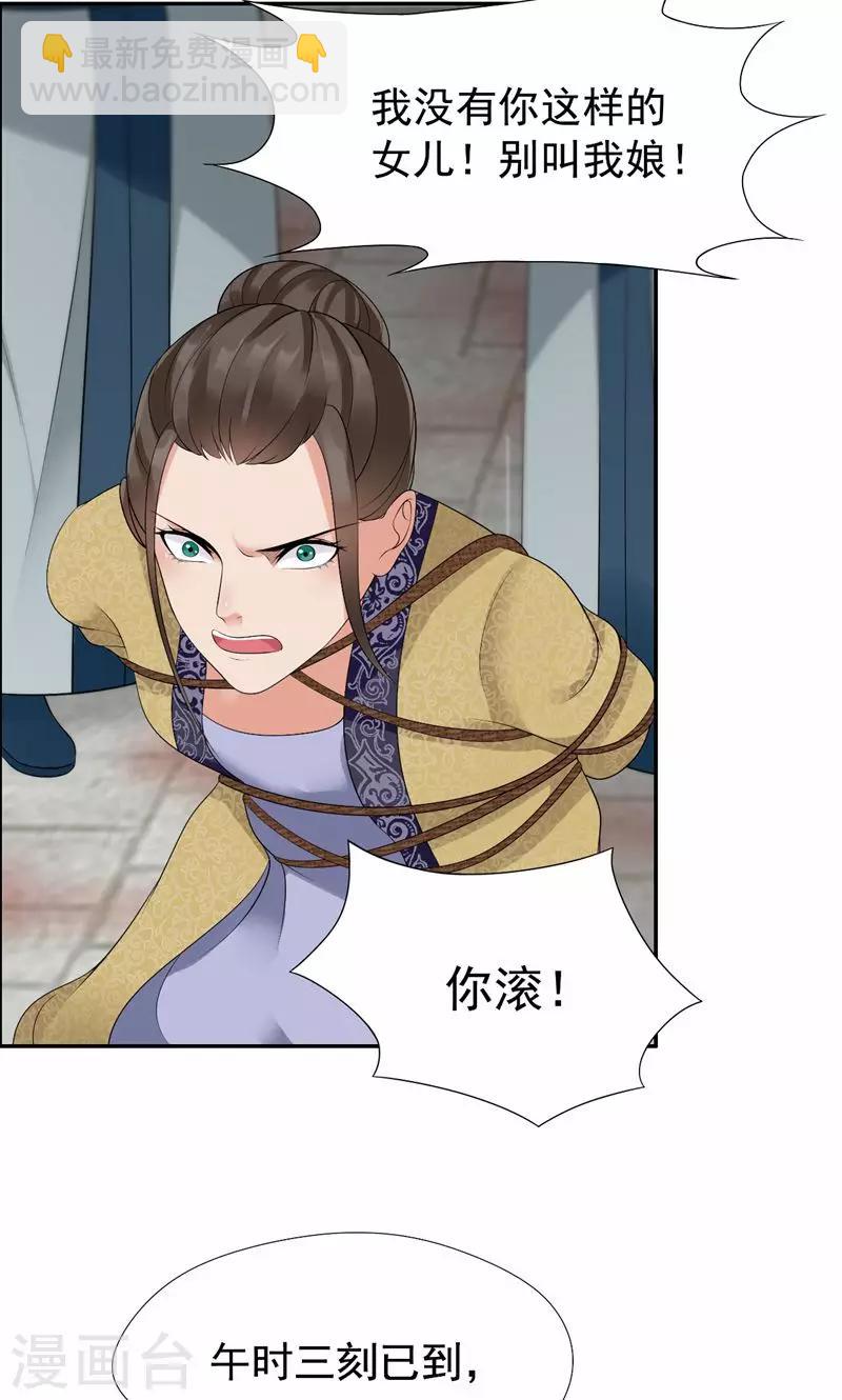 🍕狂女重生：纨绔七皇妃 第36话 处死刘芸，大快人心 第16页