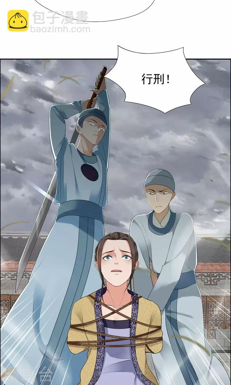 🍕狂女重生：纨绔七皇妃 第36话 处死刘芸，大快人心 第17页