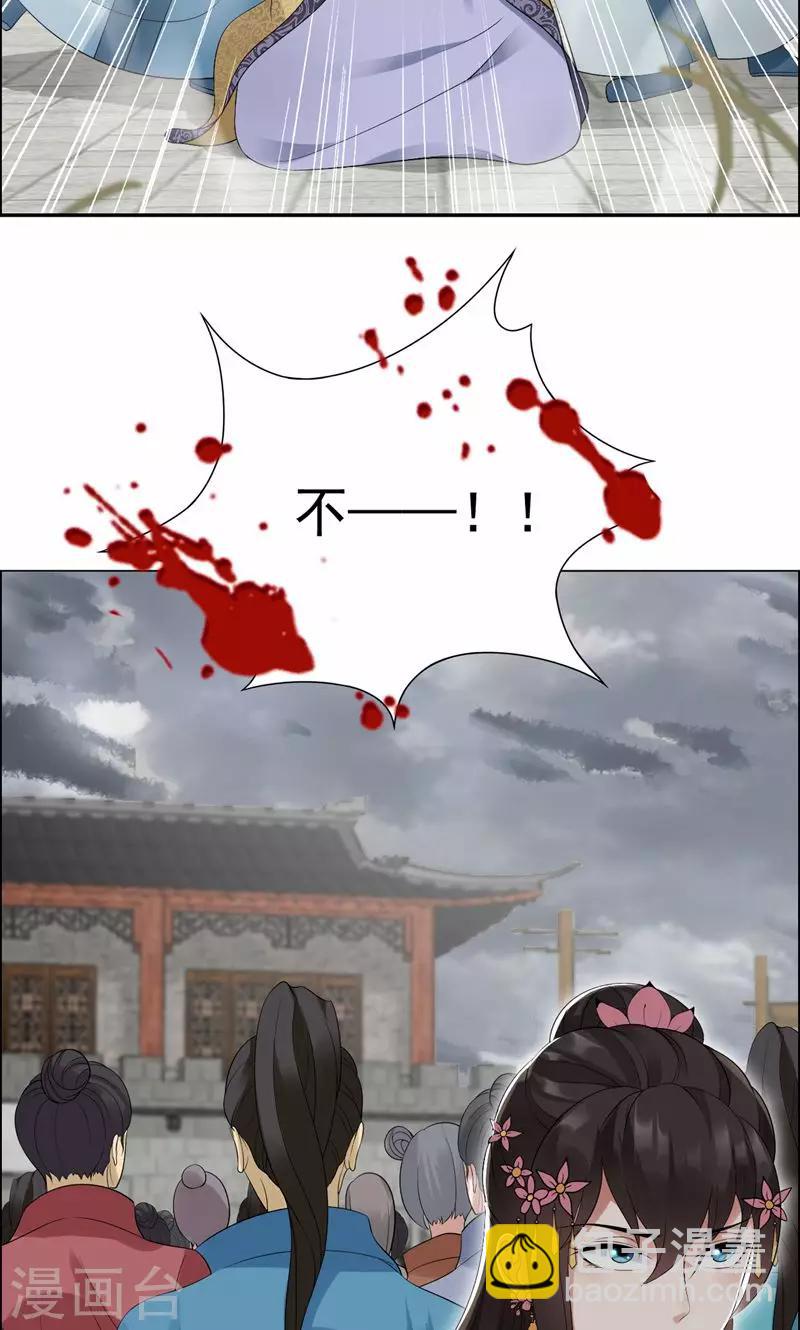 🍕狂女重生：纨绔七皇妃 第36话 处死刘芸，大快人心 第18页