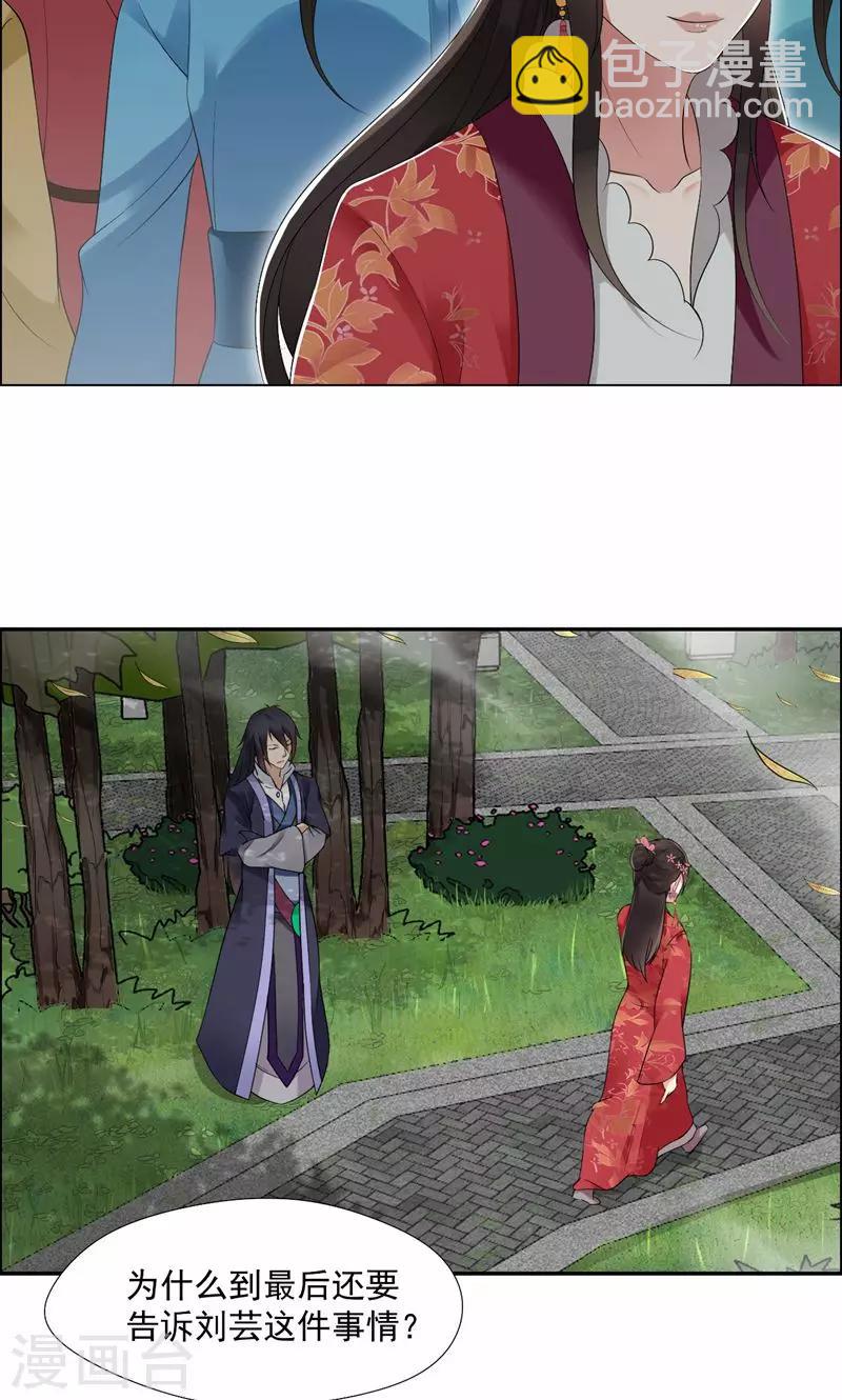 🍕狂女重生：纨绔七皇妃 第36话 处死刘芸，大快人心 第19页