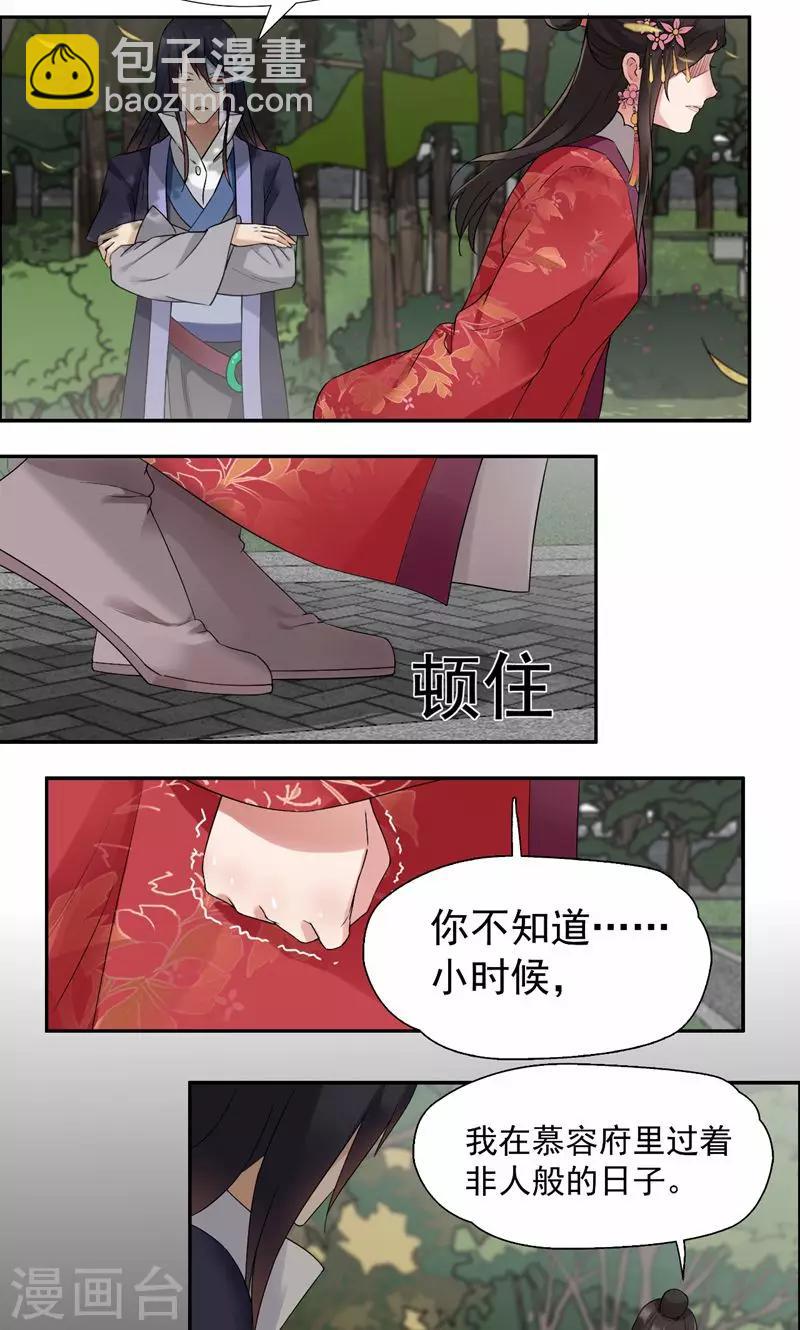 🍕狂女重生：纨绔七皇妃 第36话 处死刘芸，大快人心 第20页