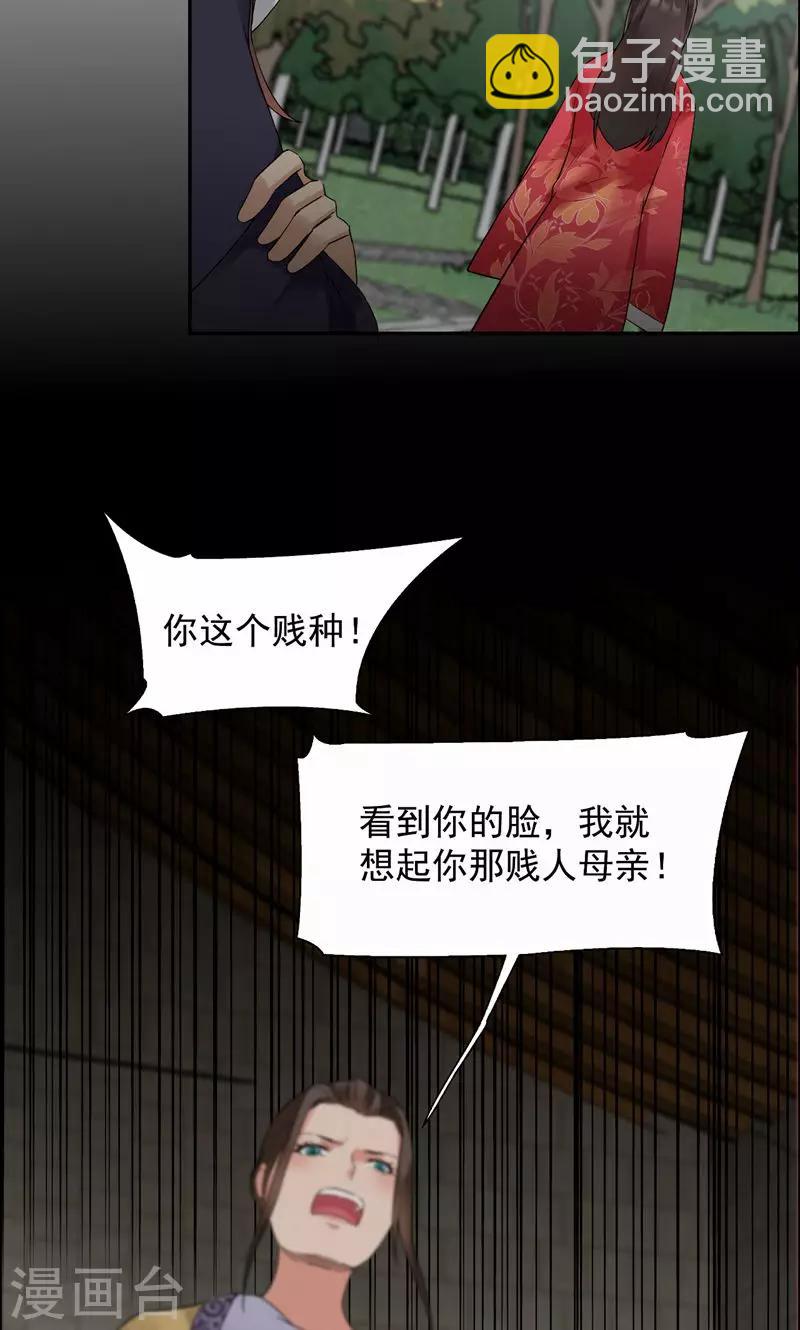 🍕狂女重生：纨绔七皇妃 第36话 处死刘芸，大快人心 第21页