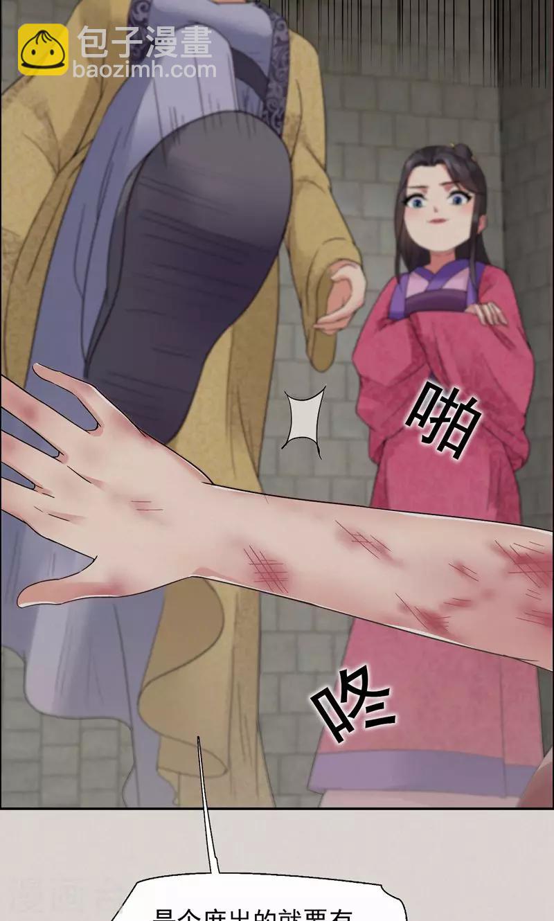 🍕狂女重生：纨绔七皇妃 第36话 处死刘芸，大快人心 第22页