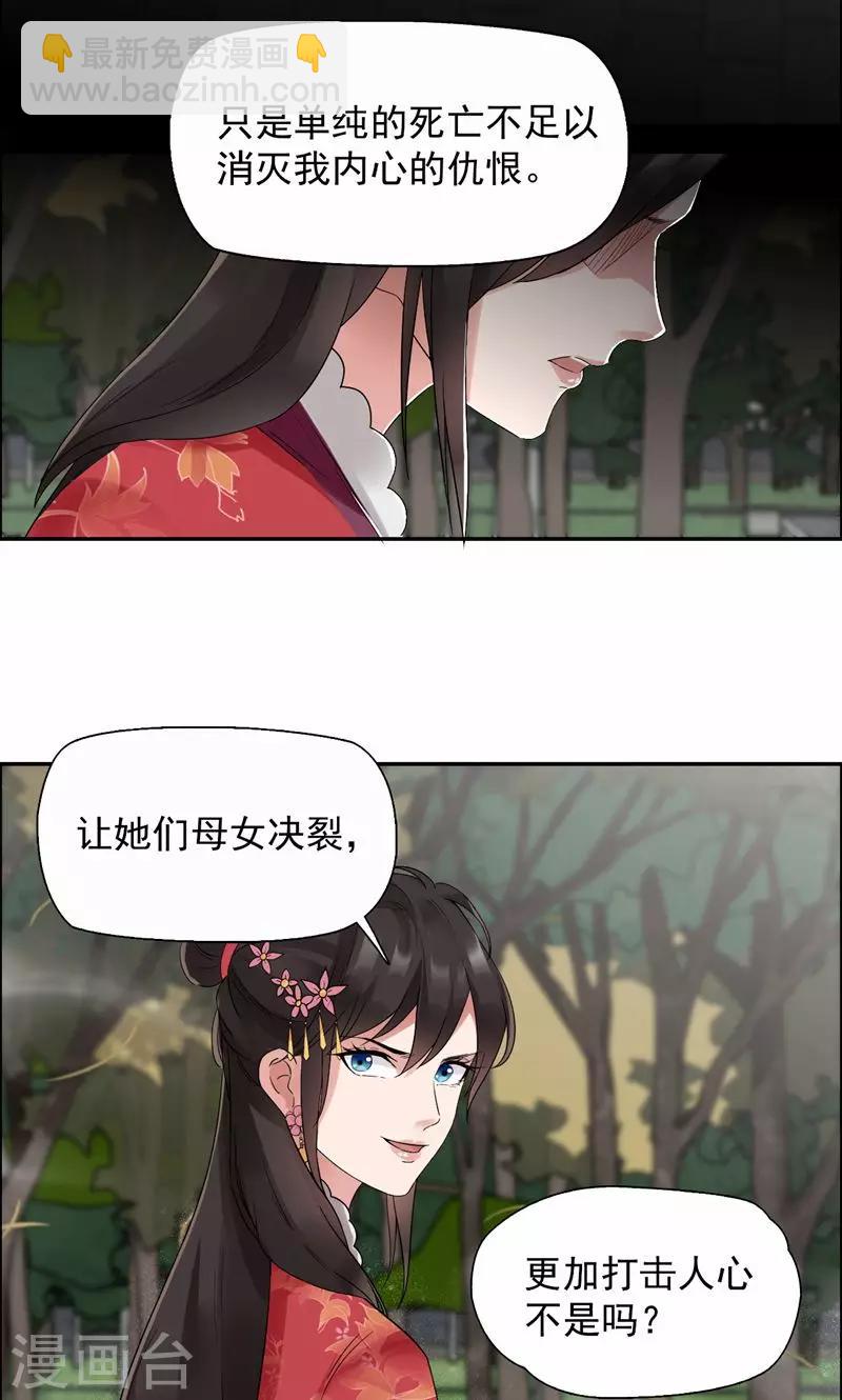 🍕狂女重生：纨绔七皇妃 第36话 处死刘芸，大快人心 第24页