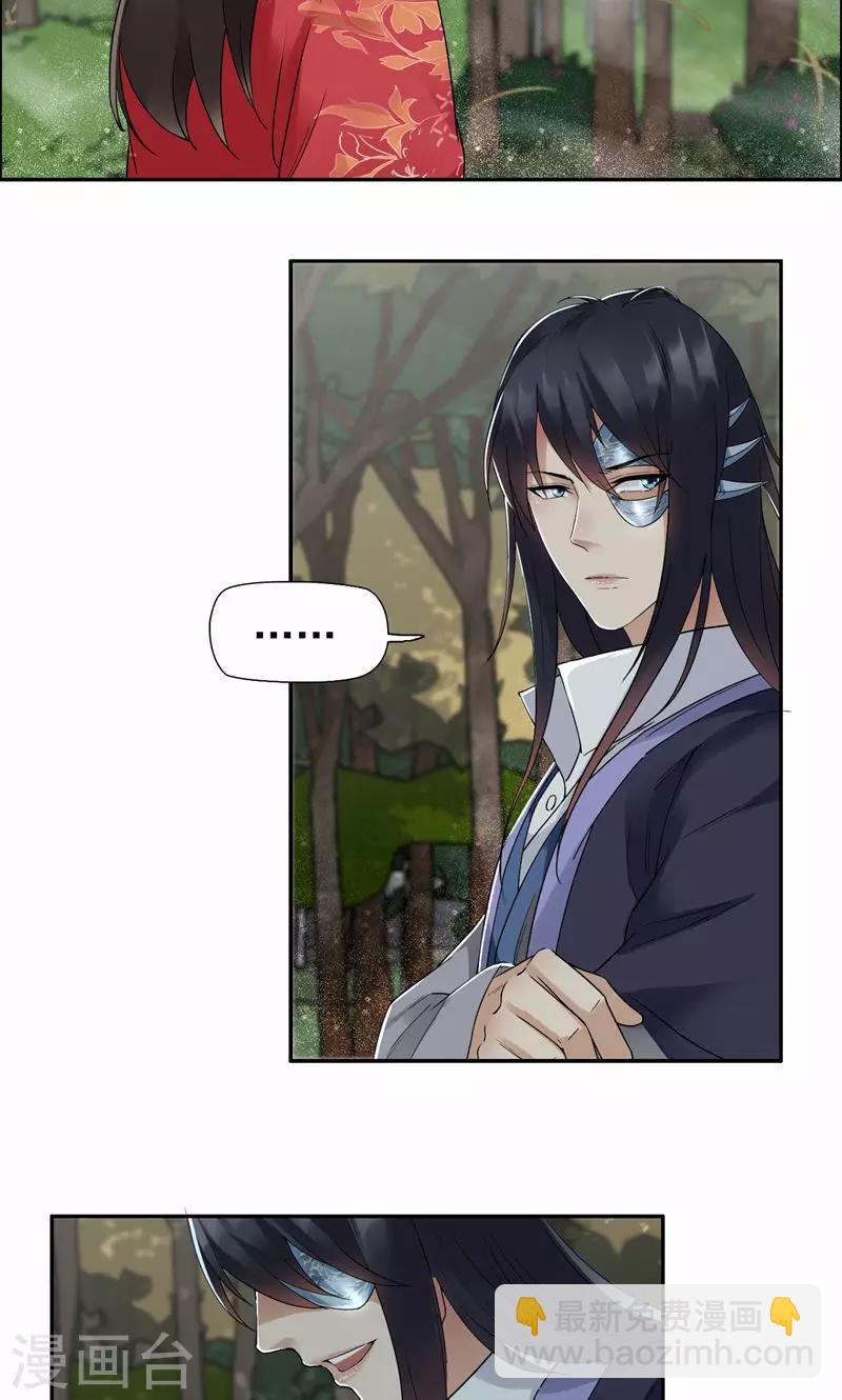 🍕狂女重生：纨绔七皇妃 第36话 处死刘芸，大快人心 第25页