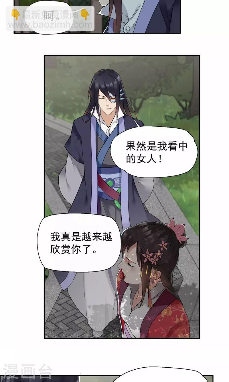 🍕狂女重生：纨绔七皇妃 第36话 处死刘芸，大快人心 第26页