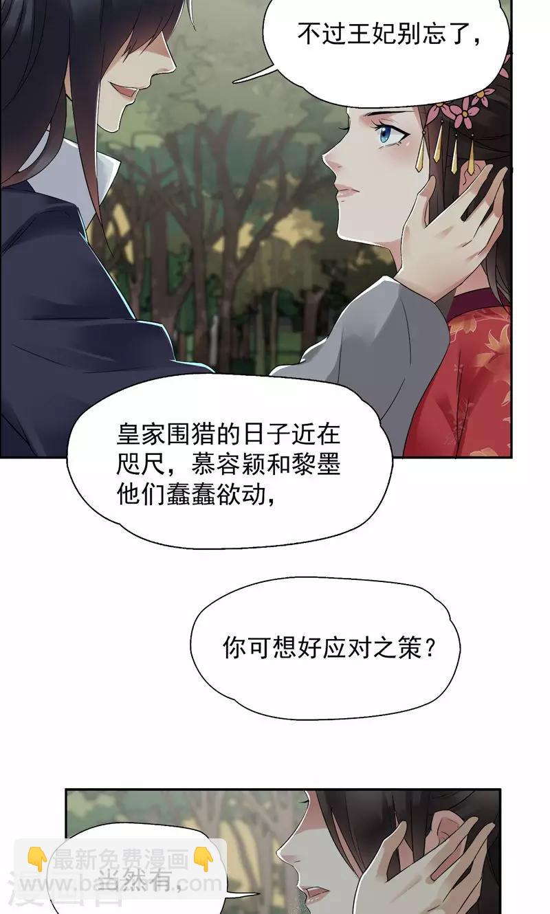 🍕狂女重生：纨绔七皇妃 第36话 处死刘芸，大快人心 第27页
