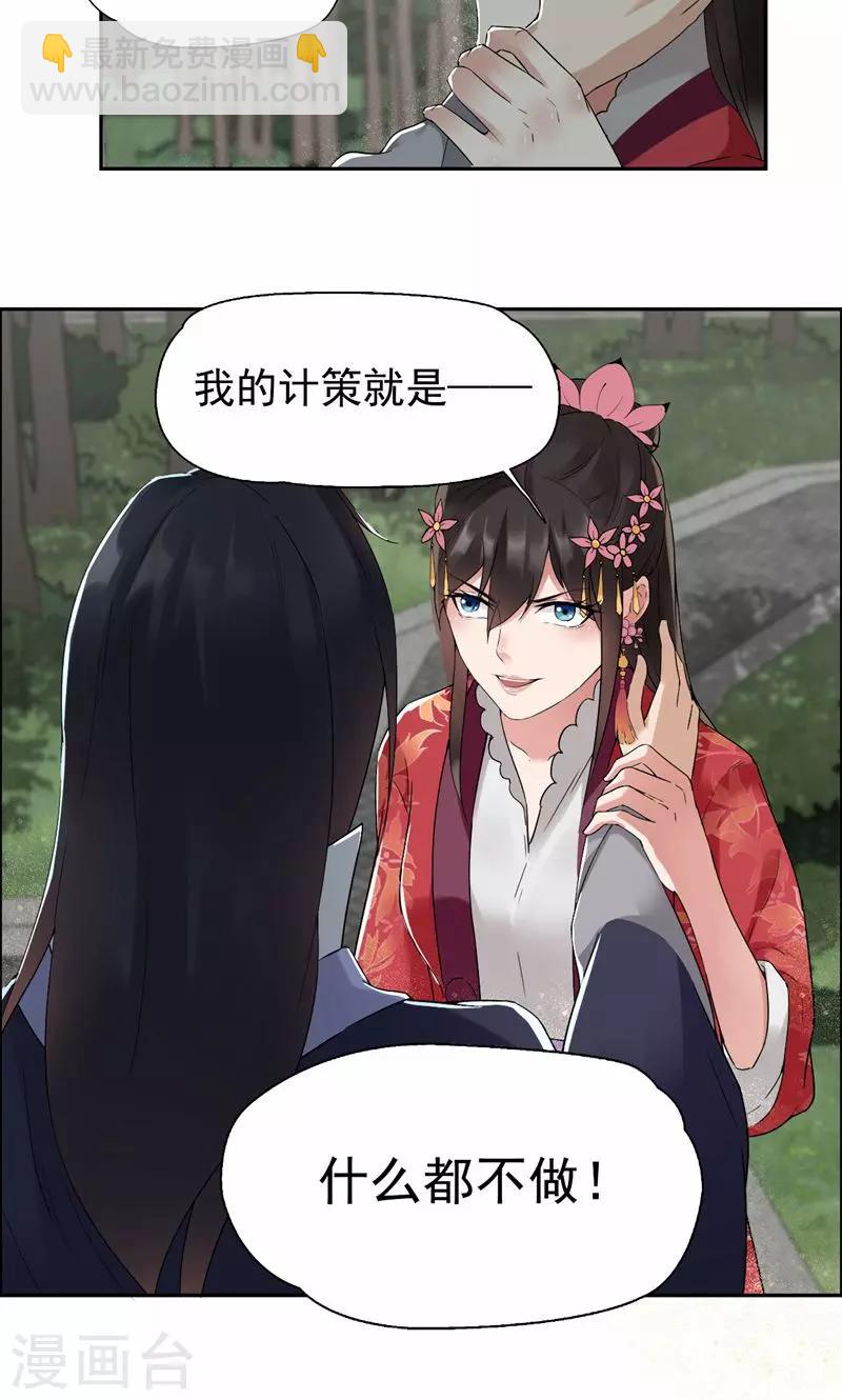 🍕狂女重生：纨绔七皇妃 第36话 处死刘芸，大快人心 第28页