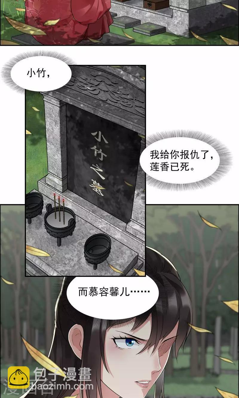 🍕狂女重生：纨绔七皇妃 第36话 处死刘芸，大快人心 第3页