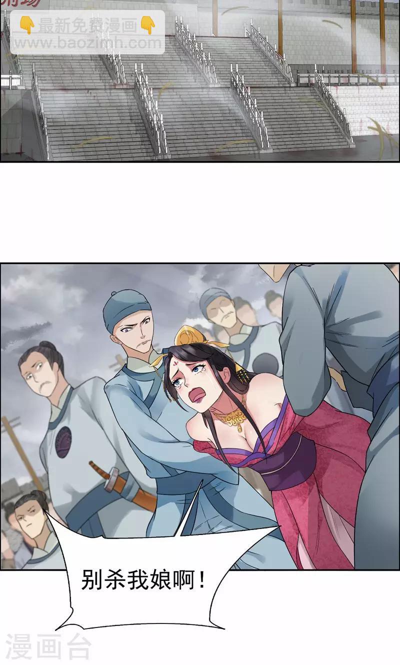 🍕狂女重生：纨绔七皇妃 第36话 处死刘芸，大快人心 第5页