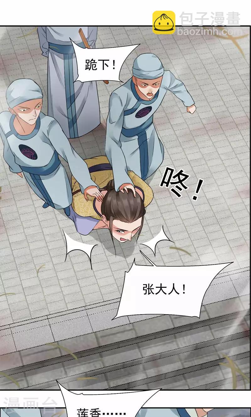 🍕狂女重生：纨绔七皇妃 第36话 处死刘芸，大快人心 第6页