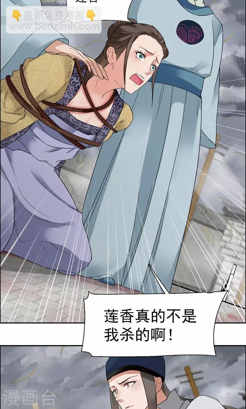 🍕狂女重生：纨绔七皇妃 第36话 处死刘芸，大快人心 第7页