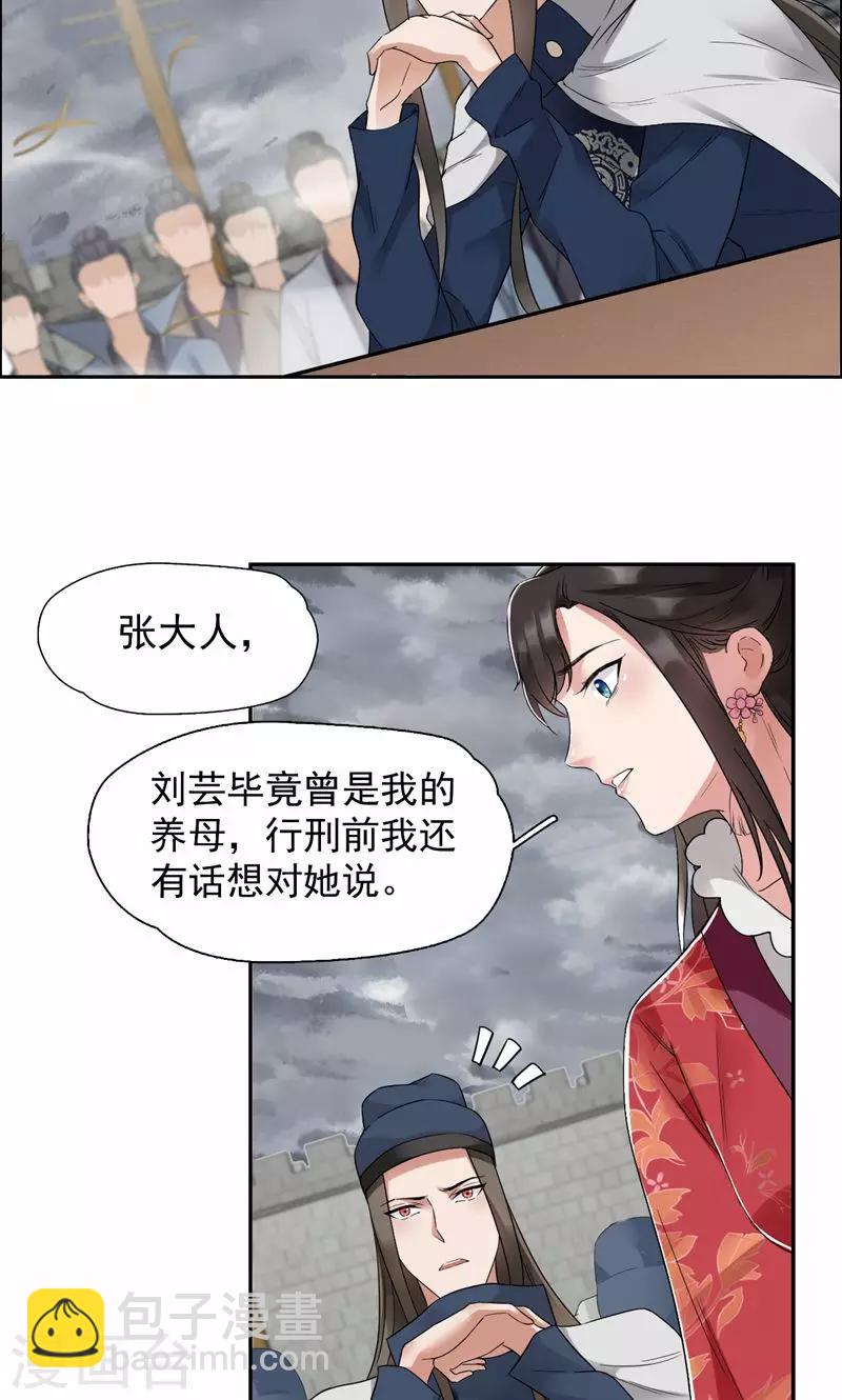 🍕狂女重生：纨绔七皇妃 第36话 处死刘芸，大快人心 第8页