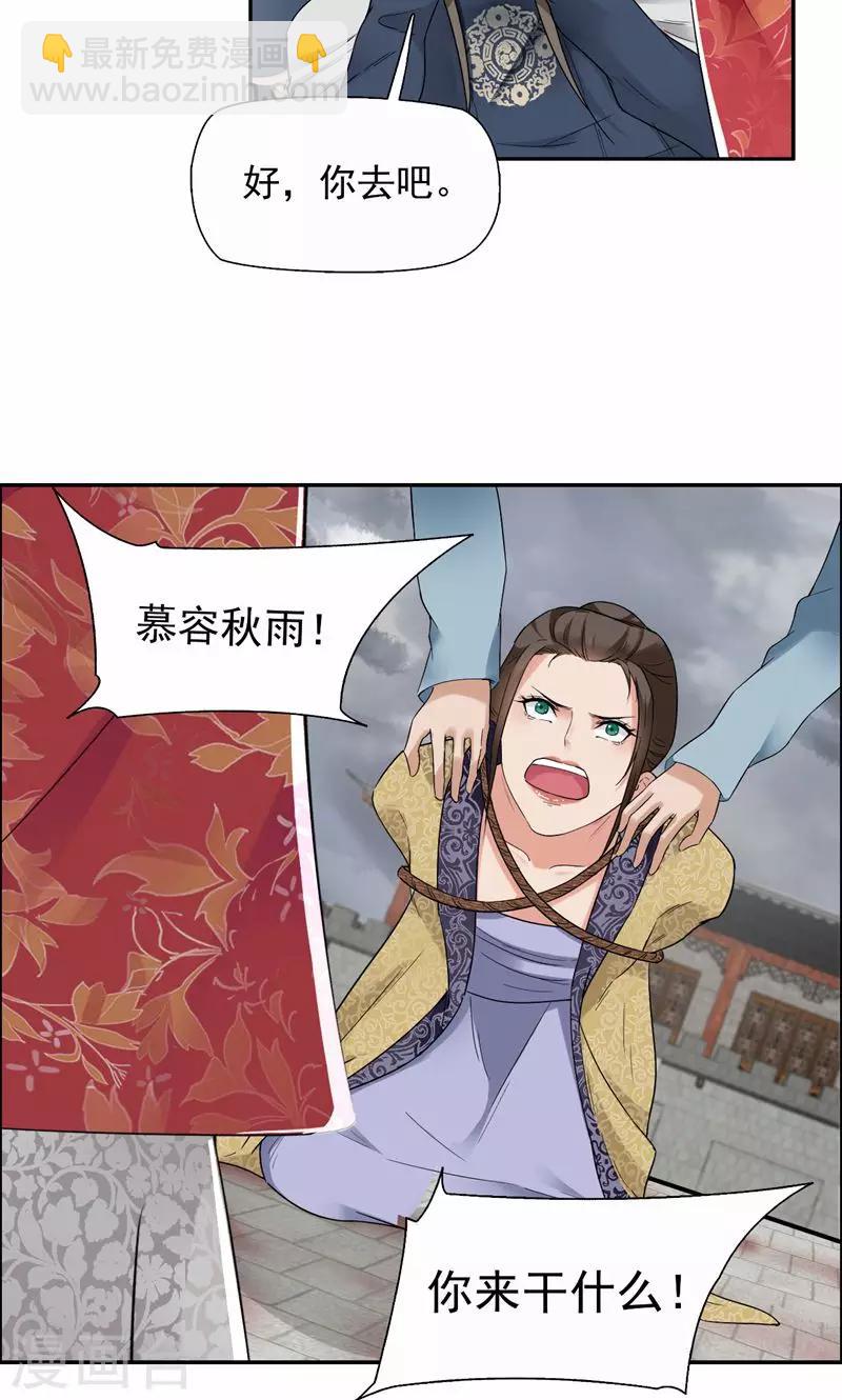 🍕狂女重生：纨绔七皇妃 第36话 处死刘芸，大快人心 第9页
