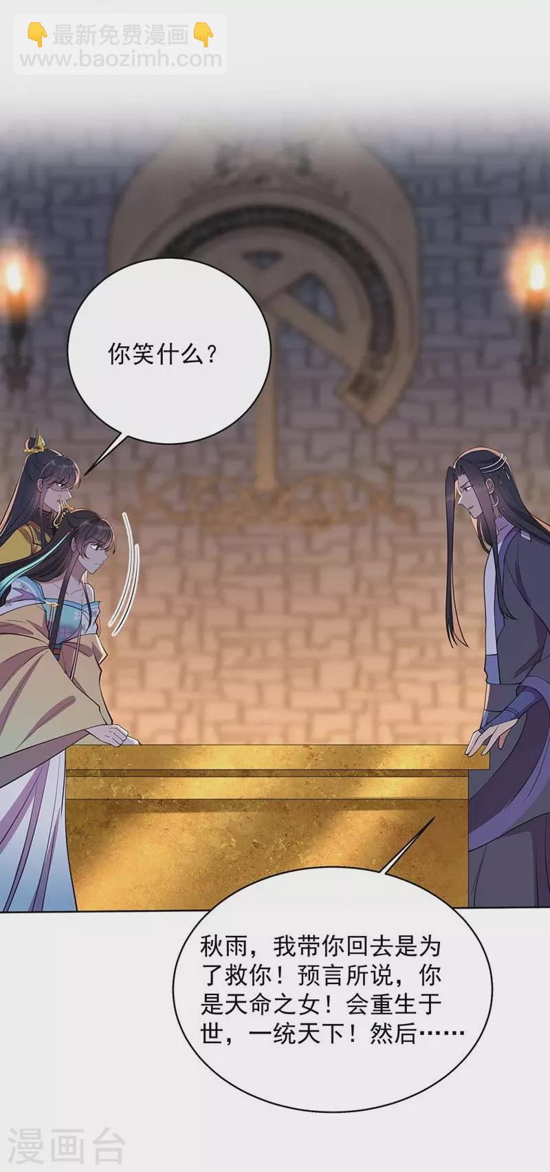 🍕狂女重生：纨绔七皇妃 第350话 预言成真 第19页