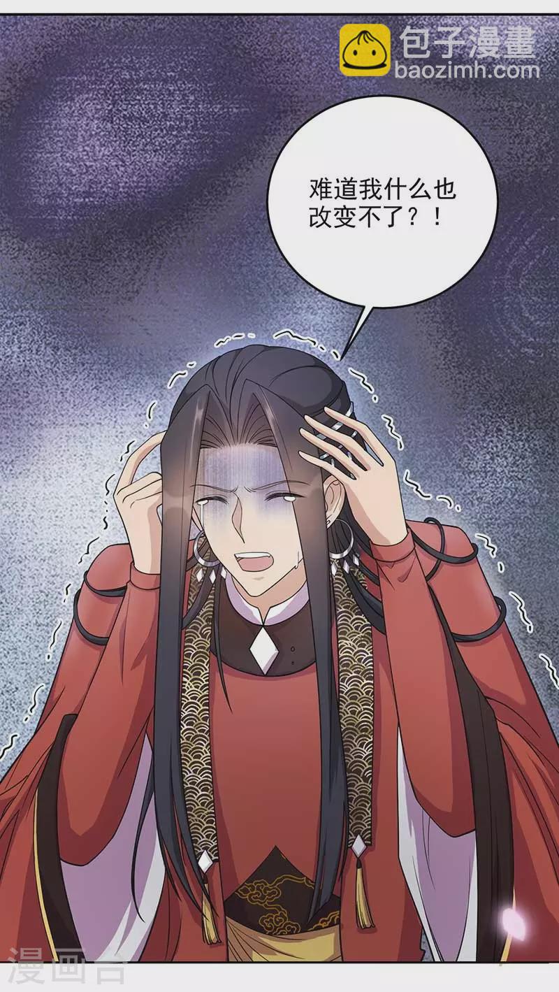 🍕狂女重生：纨绔七皇妃 第350话 预言成真 第2页
