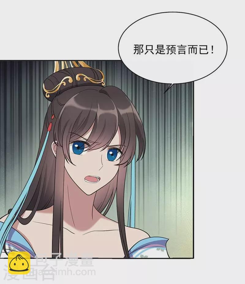 🍕狂女重生：纨绔七皇妃 第350话 预言成真 第21页