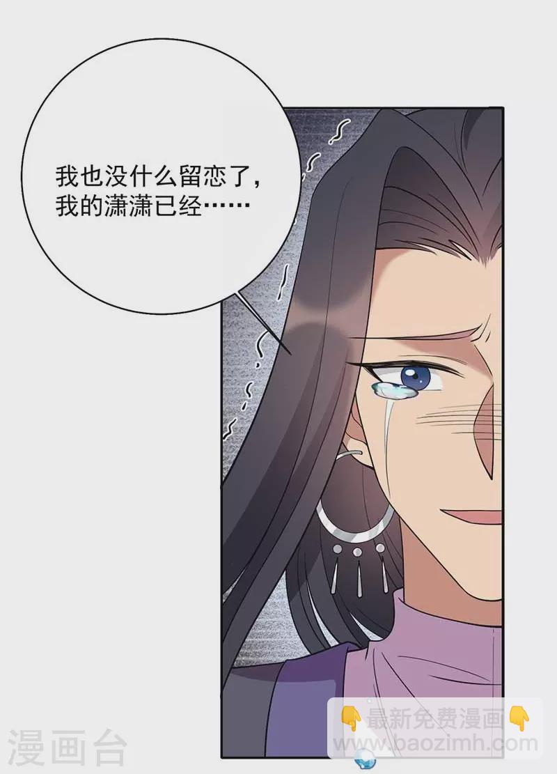 🍕狂女重生：纨绔七皇妃 第350话 预言成真 第25页