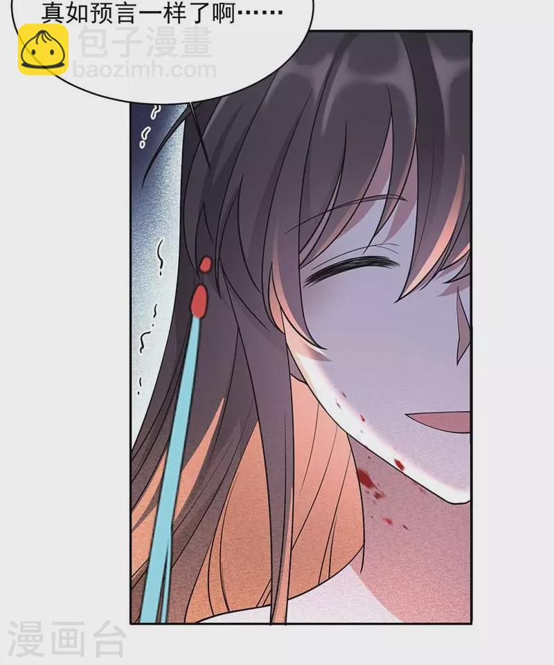 🍕狂女重生：纨绔七皇妃 第350话 预言成真 第37页