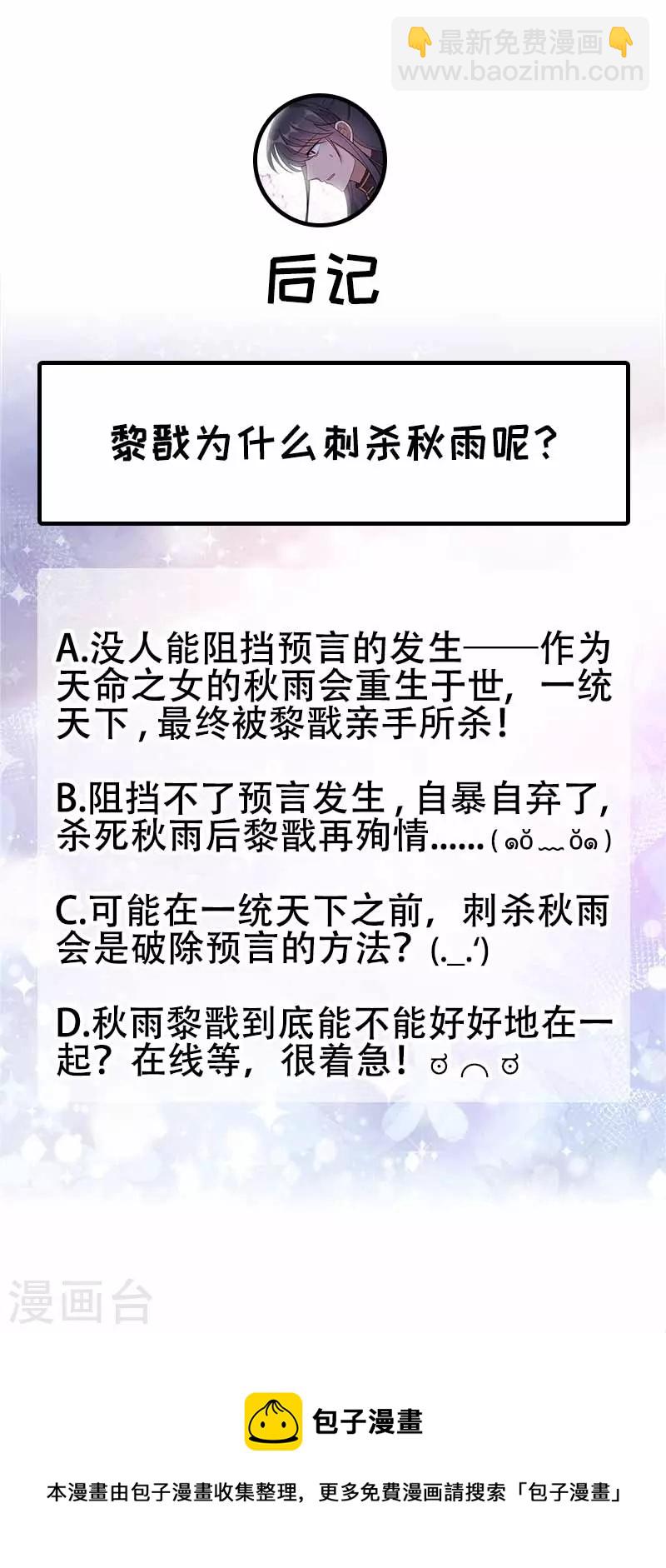 🍕狂女重生：纨绔七皇妃 第350话 预言成真 第39页