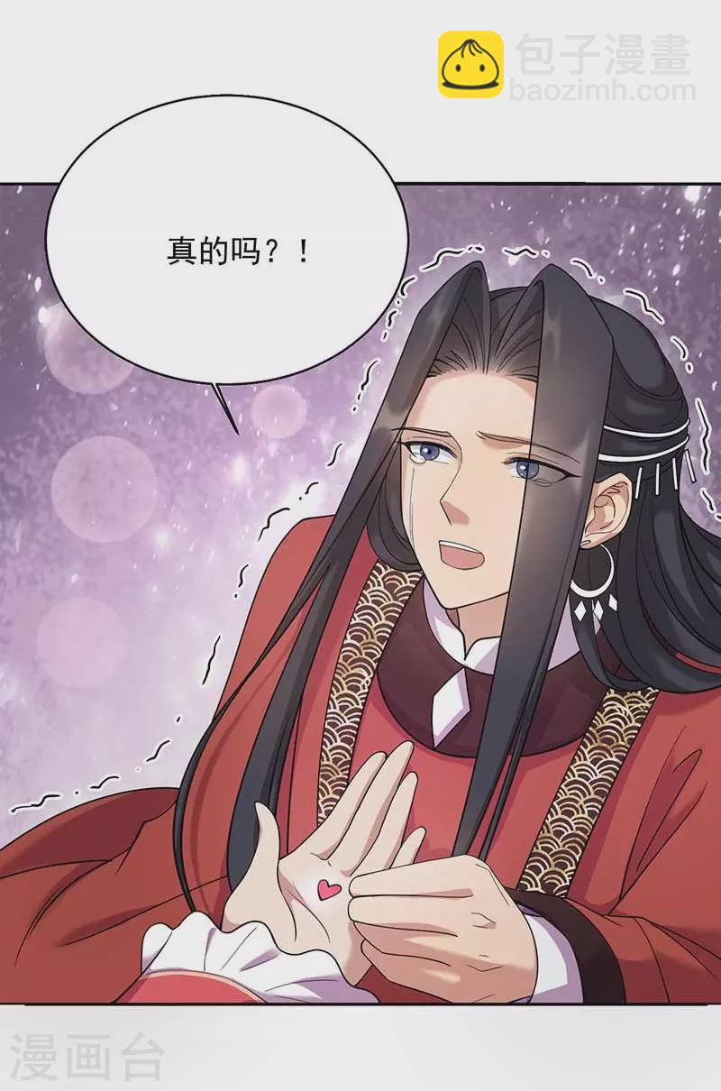 🍕狂女重生：纨绔七皇妃 第350话 预言成真 第5页