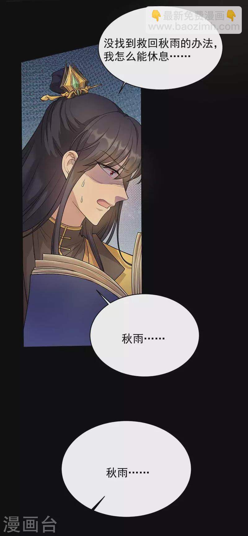 🍕狂女重生：纨绔七皇妃 第350话 预言成真 第9页