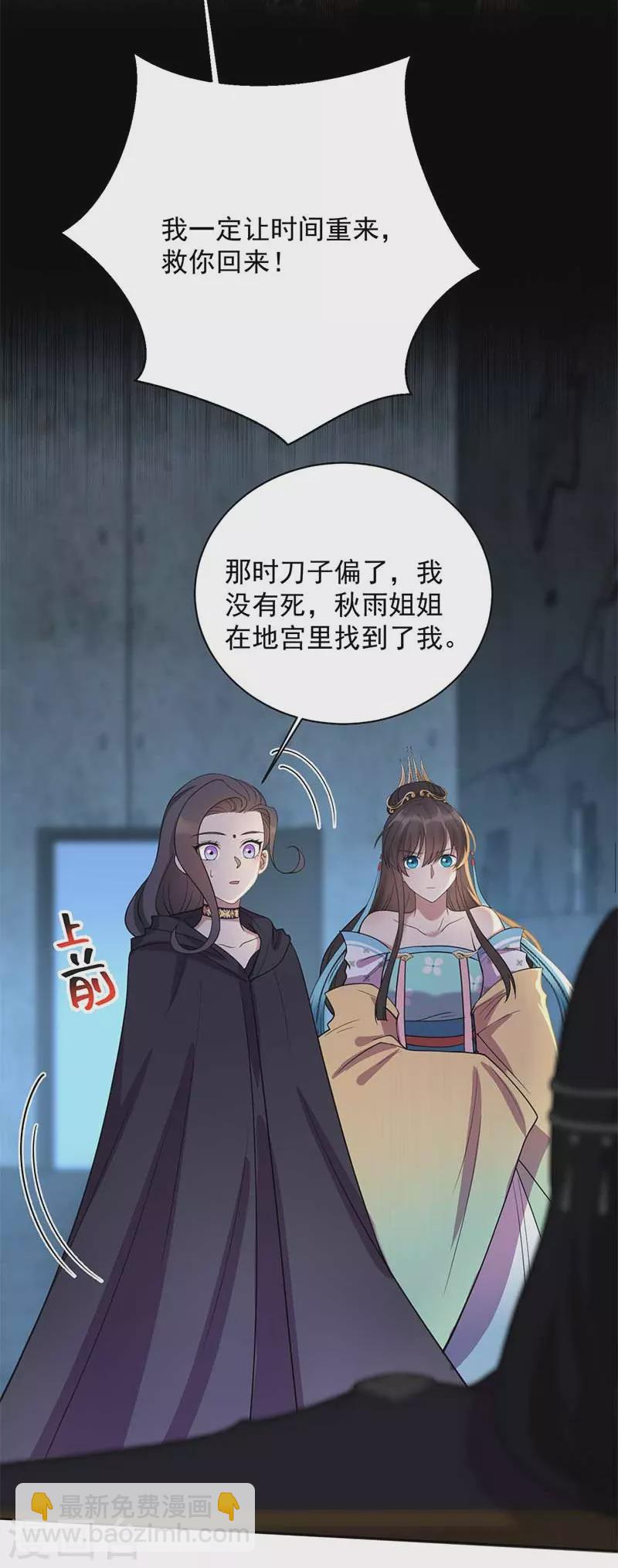 🍕狂女重生：纨绔七皇妃 第352话 再次相遇 第14页