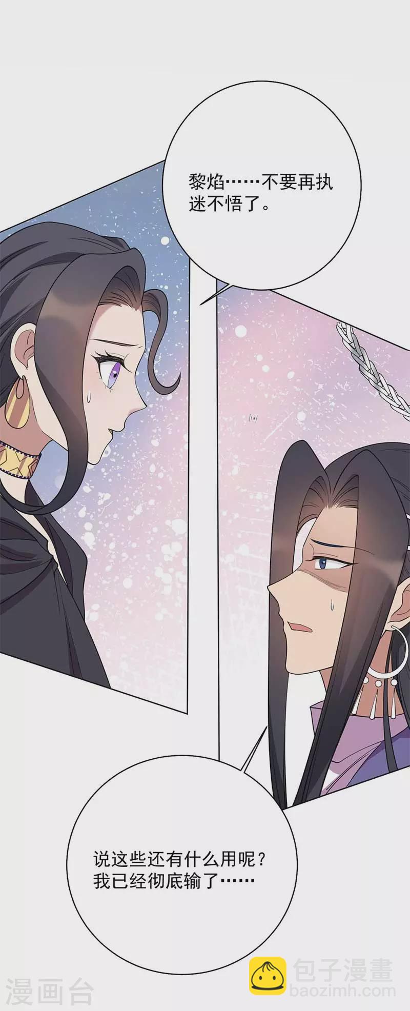 🍕狂女重生：纨绔七皇妃 第352话 再次相遇 第15页