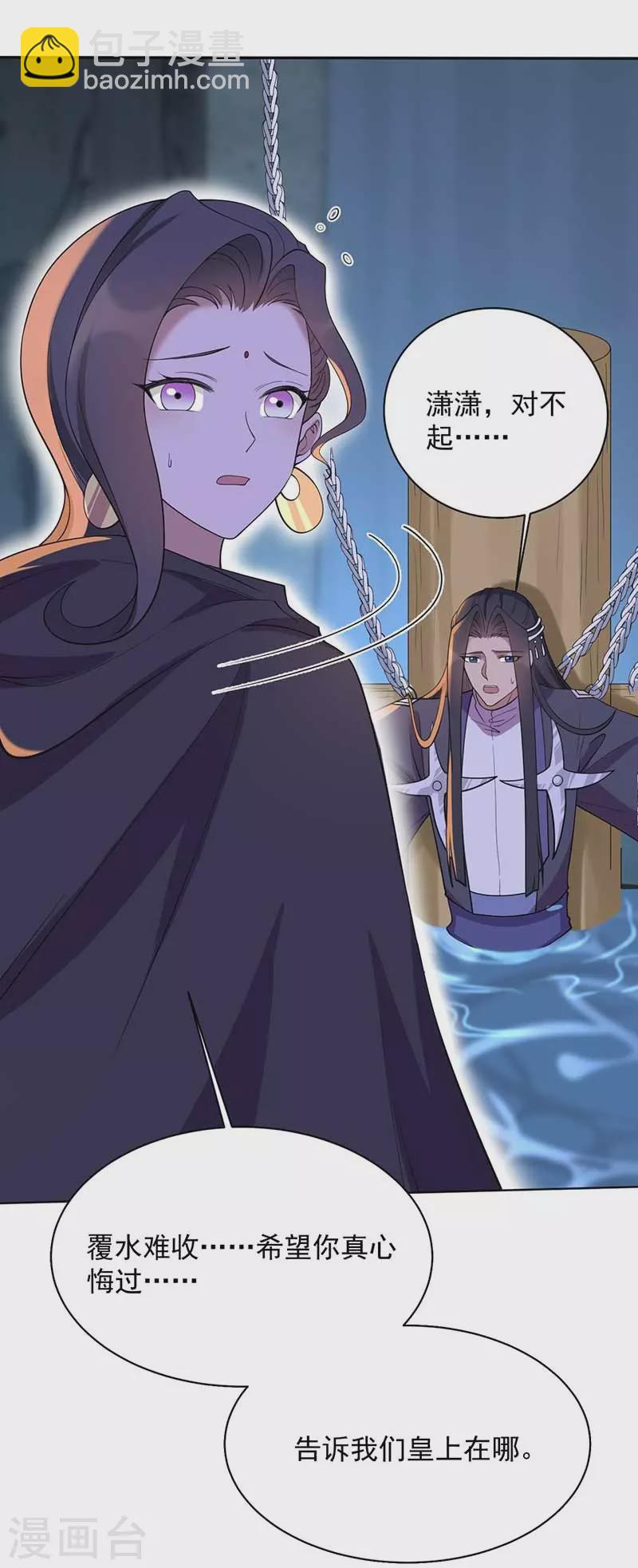 🍕狂女重生：纨绔七皇妃 第352话 再次相遇 第16页