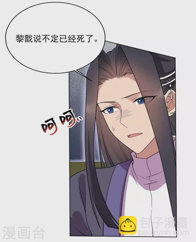 🍕狂女重生：纨绔七皇妃 第352话 再次相遇 第17页