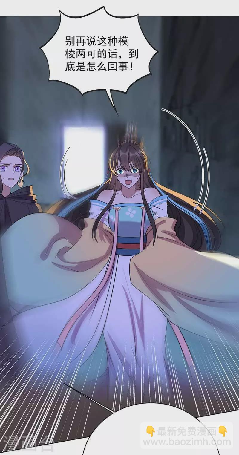 🍕狂女重生：纨绔七皇妃 第352话 再次相遇 第18页