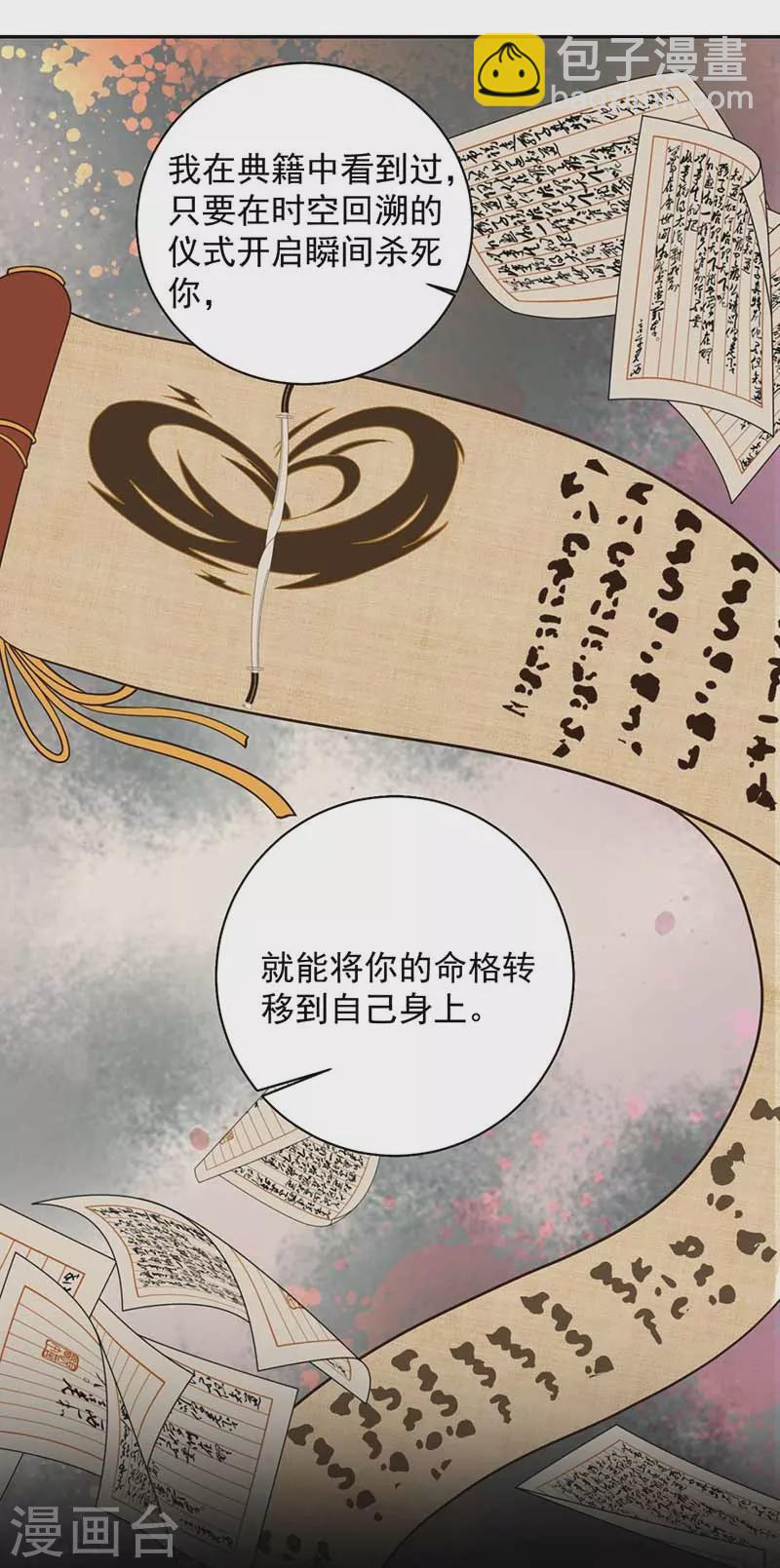 🍕狂女重生：纨绔七皇妃 第352话 再次相遇 第20页