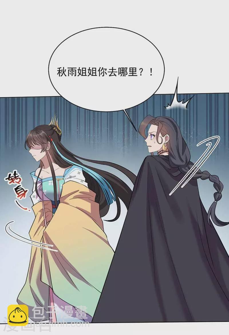 🍕狂女重生：纨绔七皇妃 第352话 再次相遇 第23页