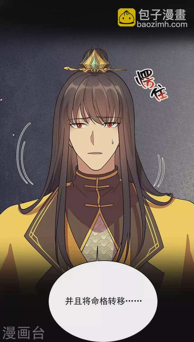 🍕狂女重生：纨绔七皇妃 第352话 再次相遇 第28页