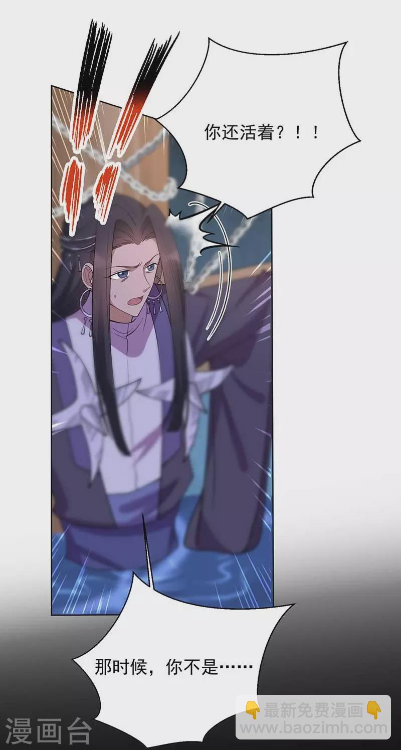 🍕狂女重生：纨绔七皇妃 第352话 再次相遇 第3页