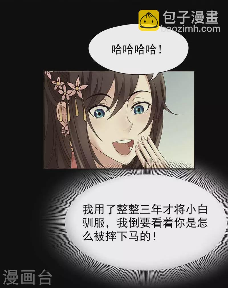 🍕狂女重生：纨绔七皇妃 第352话 再次相遇 第33页
