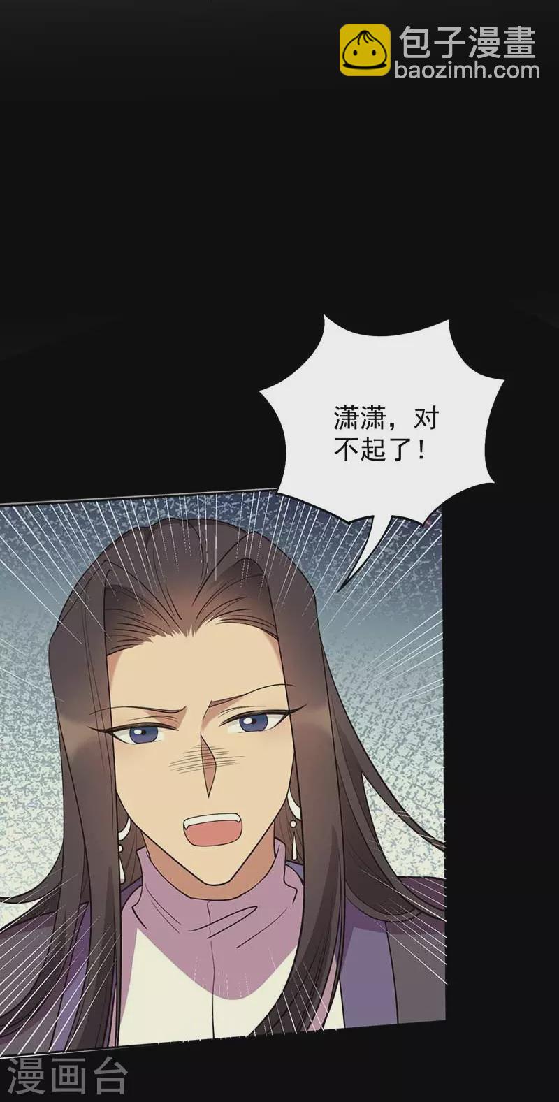 🍕狂女重生：纨绔七皇妃 第352话 再次相遇 第4页