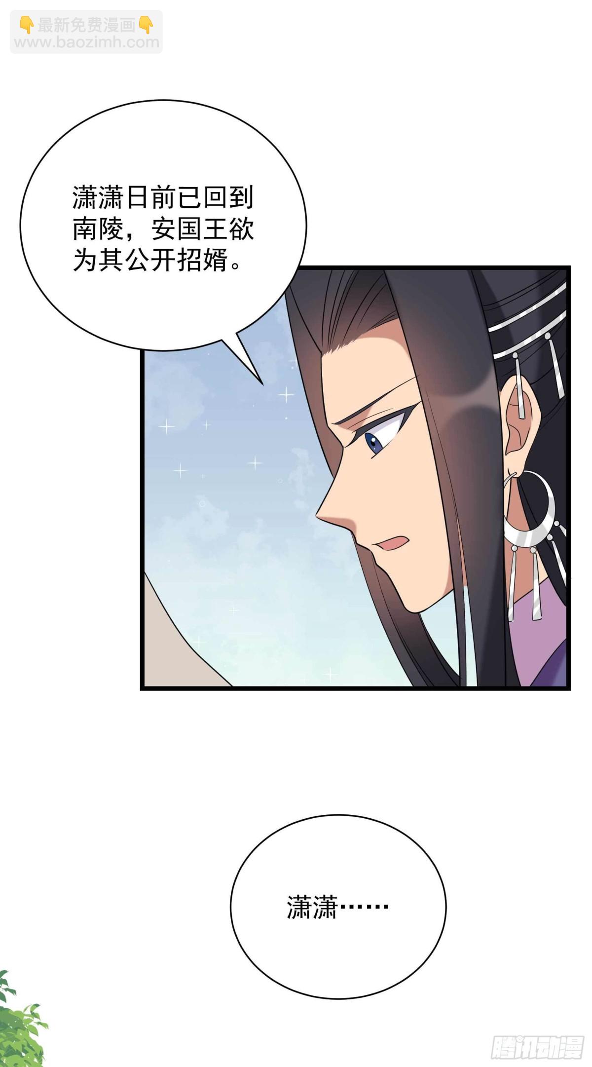 🍕狂女重生：纨绔七皇妃 第354话 久等了 第14页
