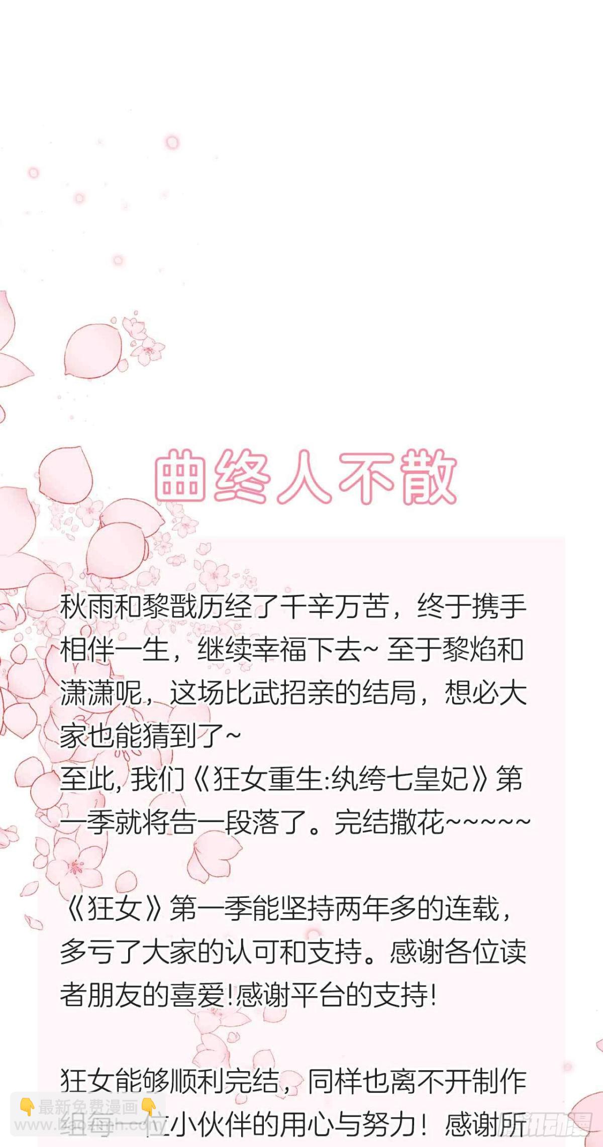🍕狂女重生：纨绔七皇妃 第354话 久等了 第42页