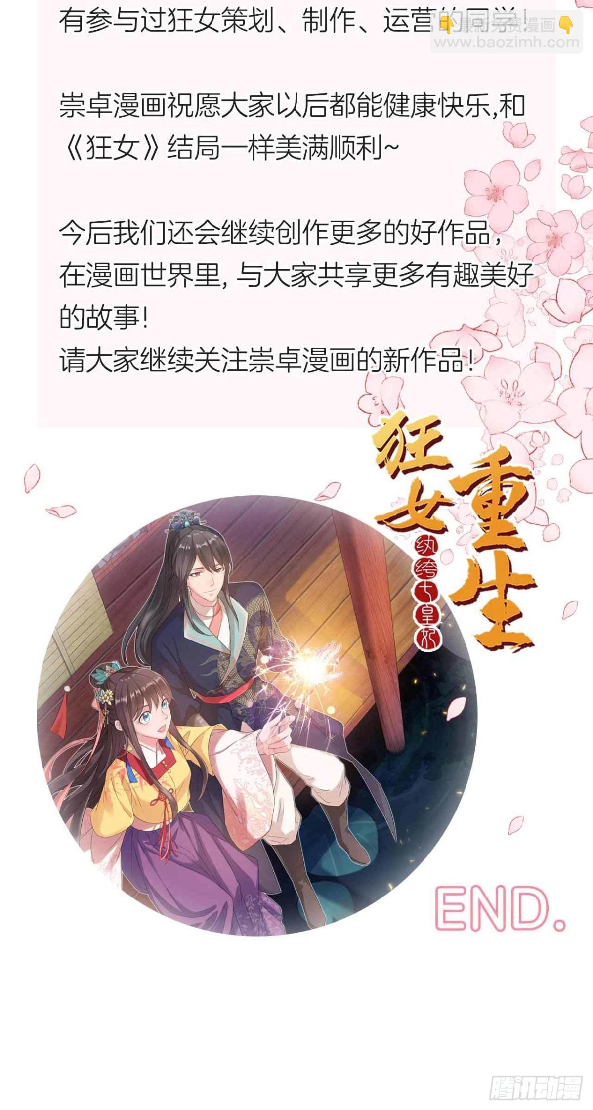🍕狂女重生：纨绔七皇妃 第354话 久等了 第43页