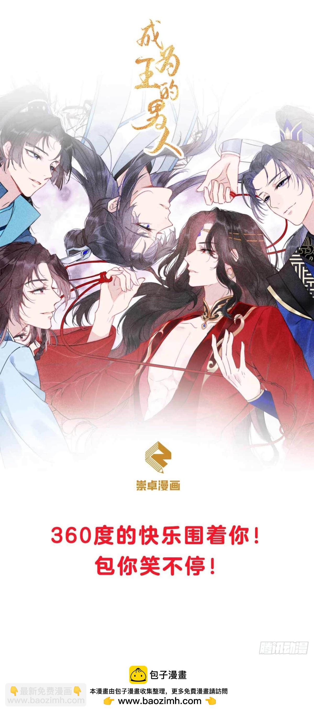 🍕狂女重生：纨绔七皇妃 第354话 久等了 第46页