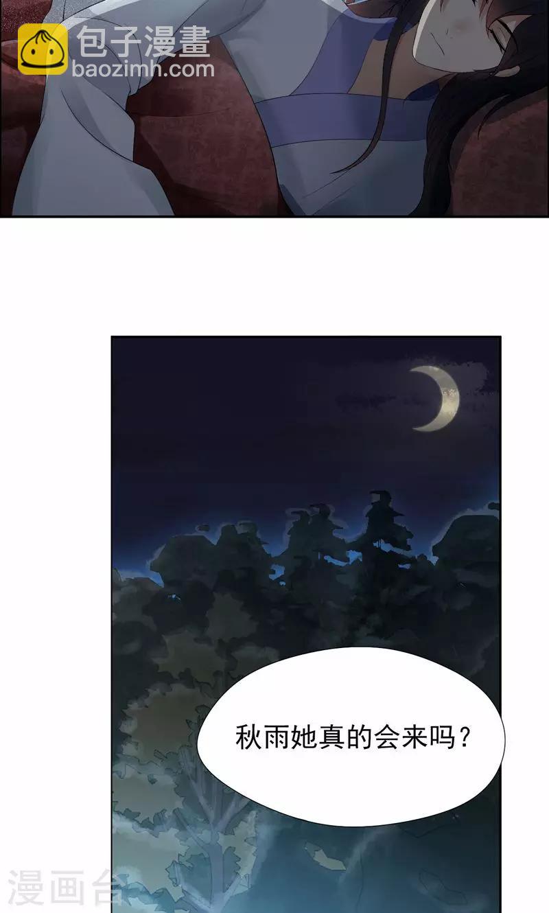 🍕狂女重生：纨绔七皇妃 第38话 你果然在骗我吗 第10页