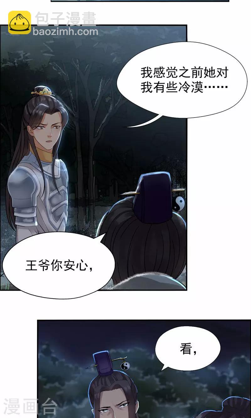🍕狂女重生：纨绔七皇妃 第38话 你果然在骗我吗 第11页