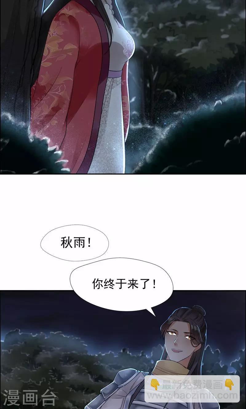 🍕狂女重生：纨绔七皇妃 第38话 你果然在骗我吗 第13页