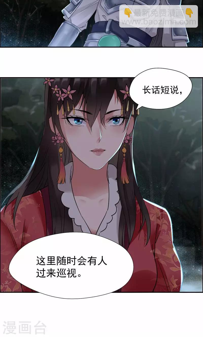 🍕狂女重生：纨绔七皇妃 第38话 你果然在骗我吗 第14页